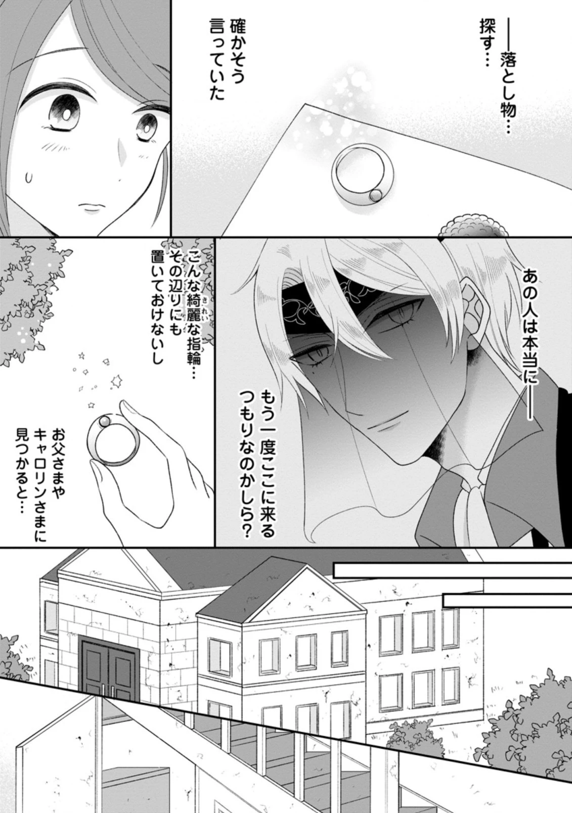 家族に役立たずと言われ続けたわたしが、魔性の公爵騎士様の最愛になるまで 第2.2話 - 10