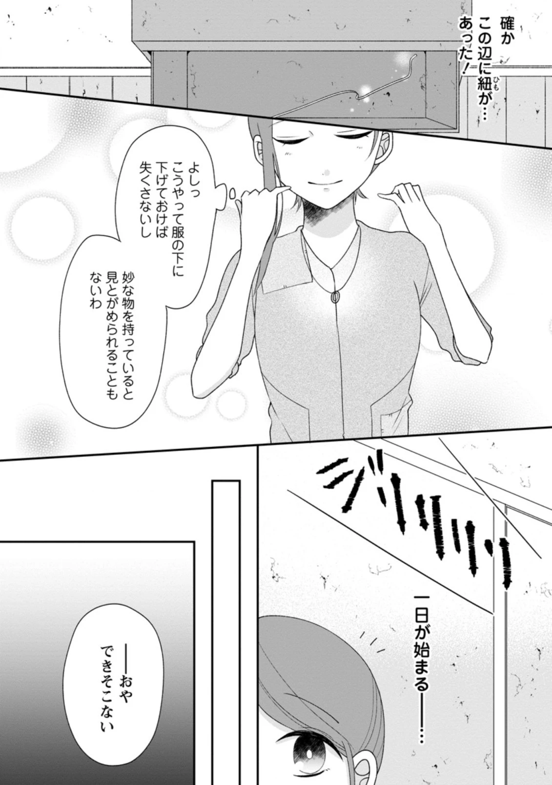 家族に役立たずと言われ続けたわたしが、魔性の公爵騎士様の最愛になるまで 第2.3話 - 1