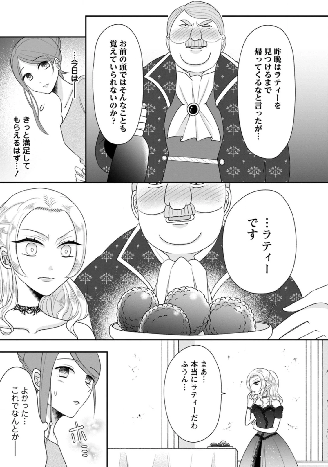 家族に役立たずと言われ続けたわたしが、魔性の公爵騎士様の最愛になるまで 第2.3話 - 2