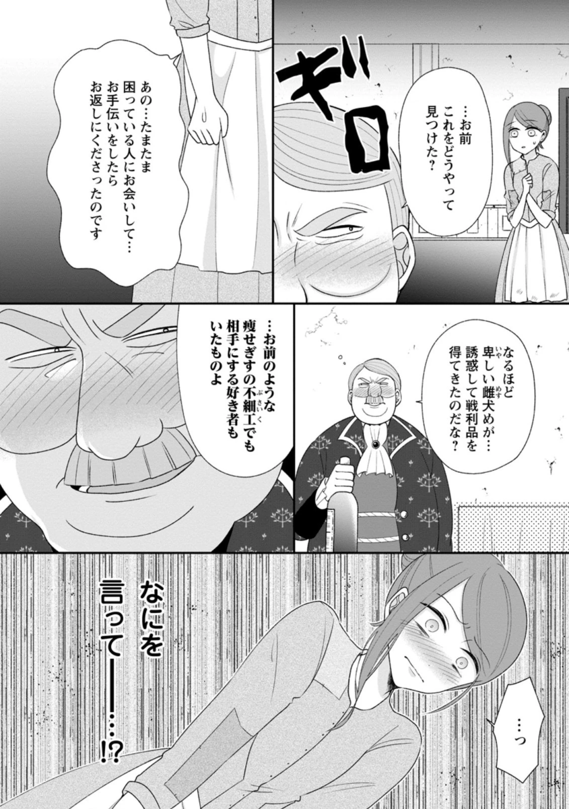 家族に役立たずと言われ続けたわたしが、魔性の公爵騎士様の最愛になるまで 第2.3話 - 3