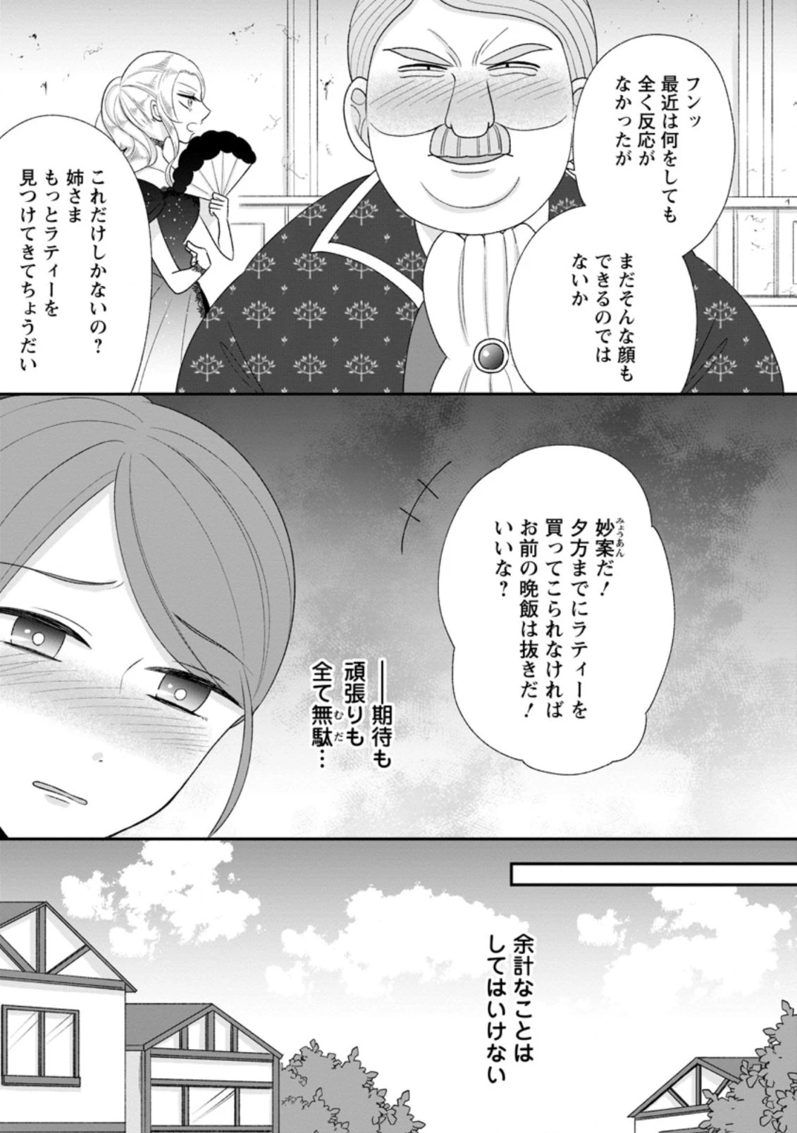 家族に役立たずと言われ続けたわたしが、魔性の公爵騎士様の最愛になるまで 第2.3話 - 4