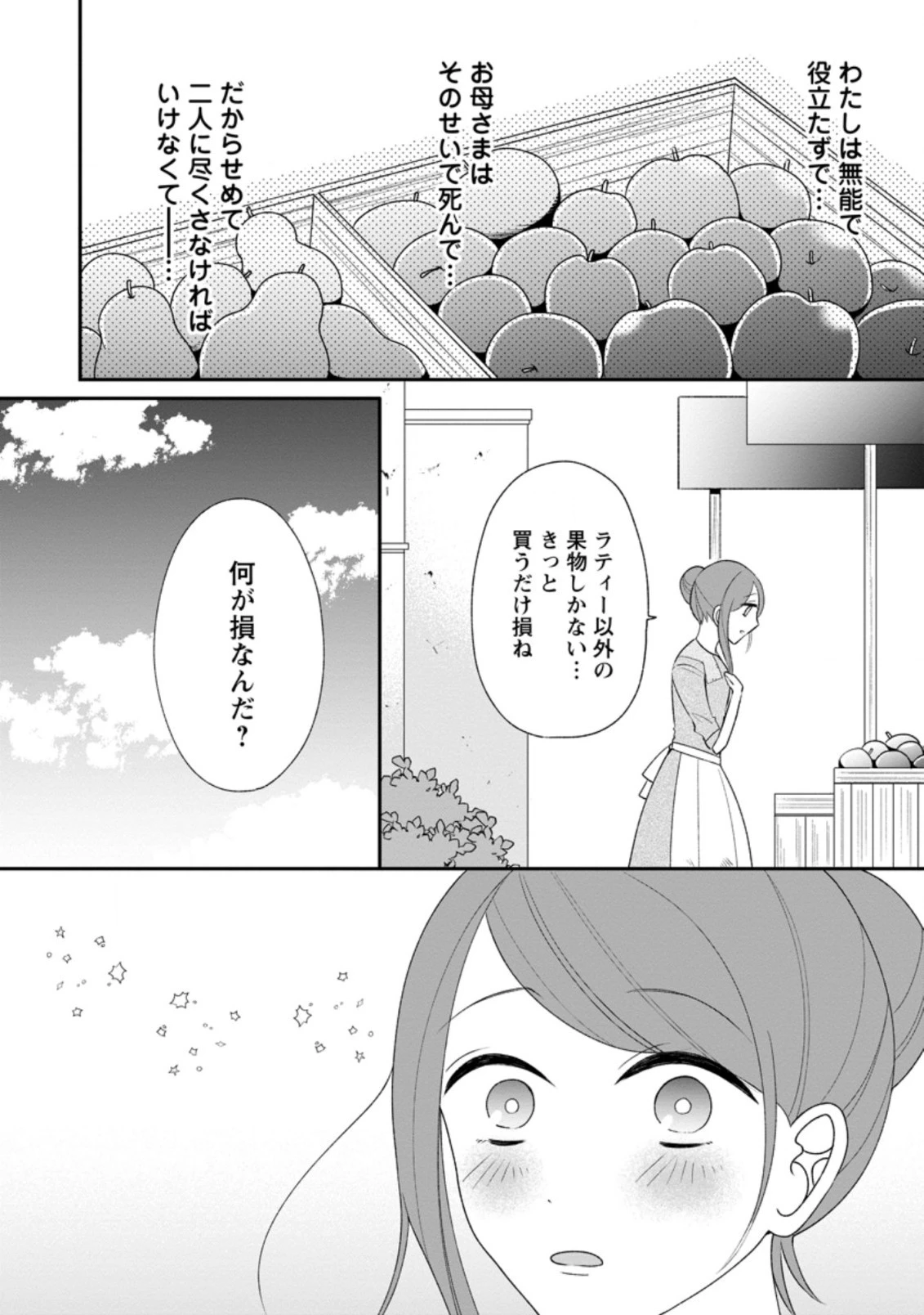 家族に役立たずと言われ続けたわたしが、魔性の公爵騎士様の最愛になるまで 第2.3話 - 5