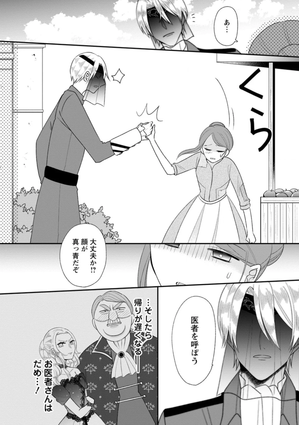 家族に役立たずと言われ続けたわたしが、魔性の公爵騎士様の最愛になるまで 第2.3話 - 7