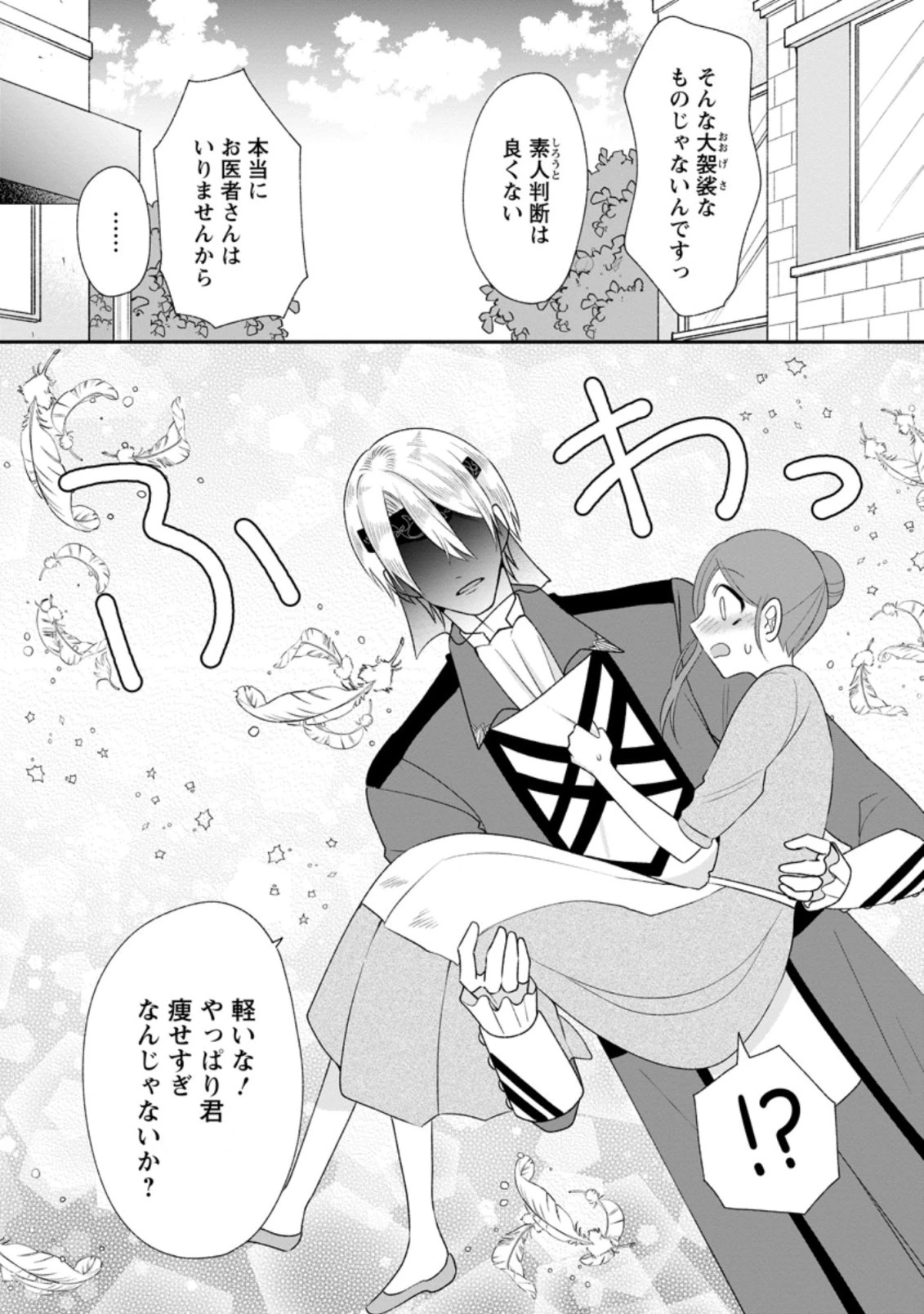 家族に役立たずと言われ続けたわたしが、魔性の公爵騎士様の最愛になるまで 第2.3話 - 8