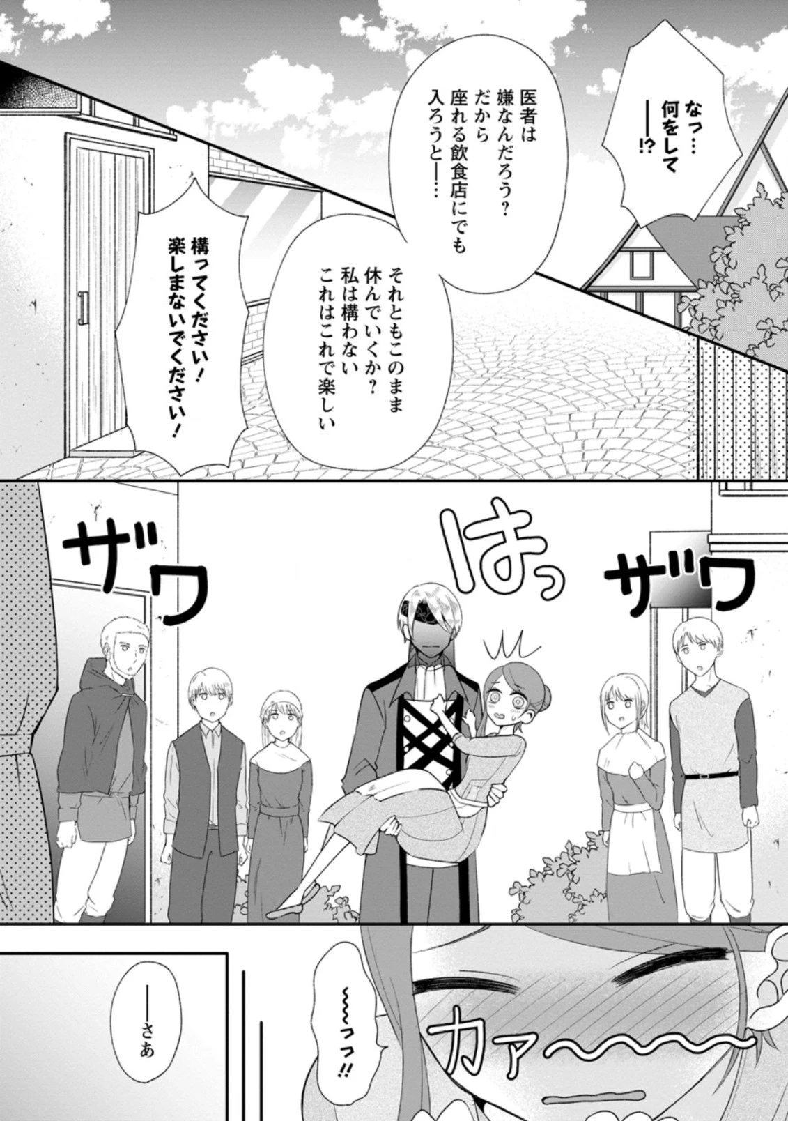 家族に役立たずと言われ続けたわたしが、魔性の公爵騎士様の最愛になるまで 第2.3話 - 9