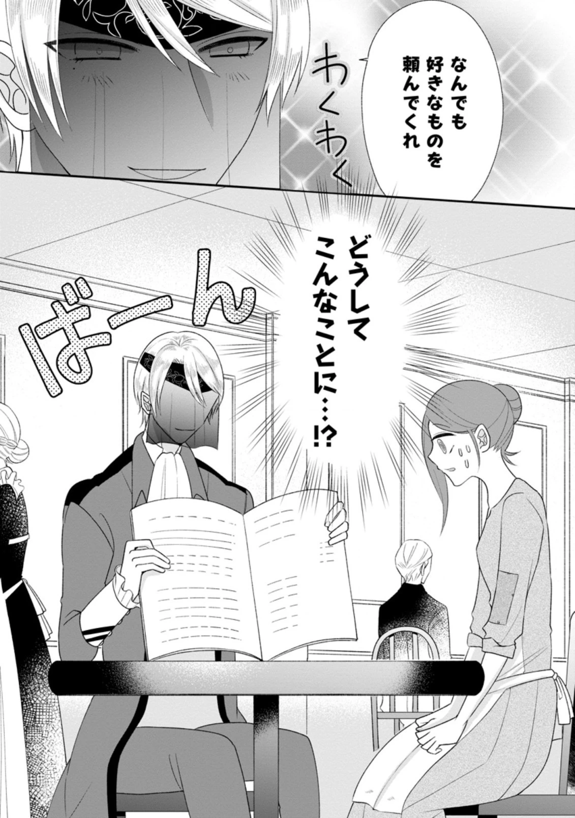 家族に役立たずと言われ続けたわたしが、魔性の公爵騎士様の最愛になるまで 第2.3話 - 10