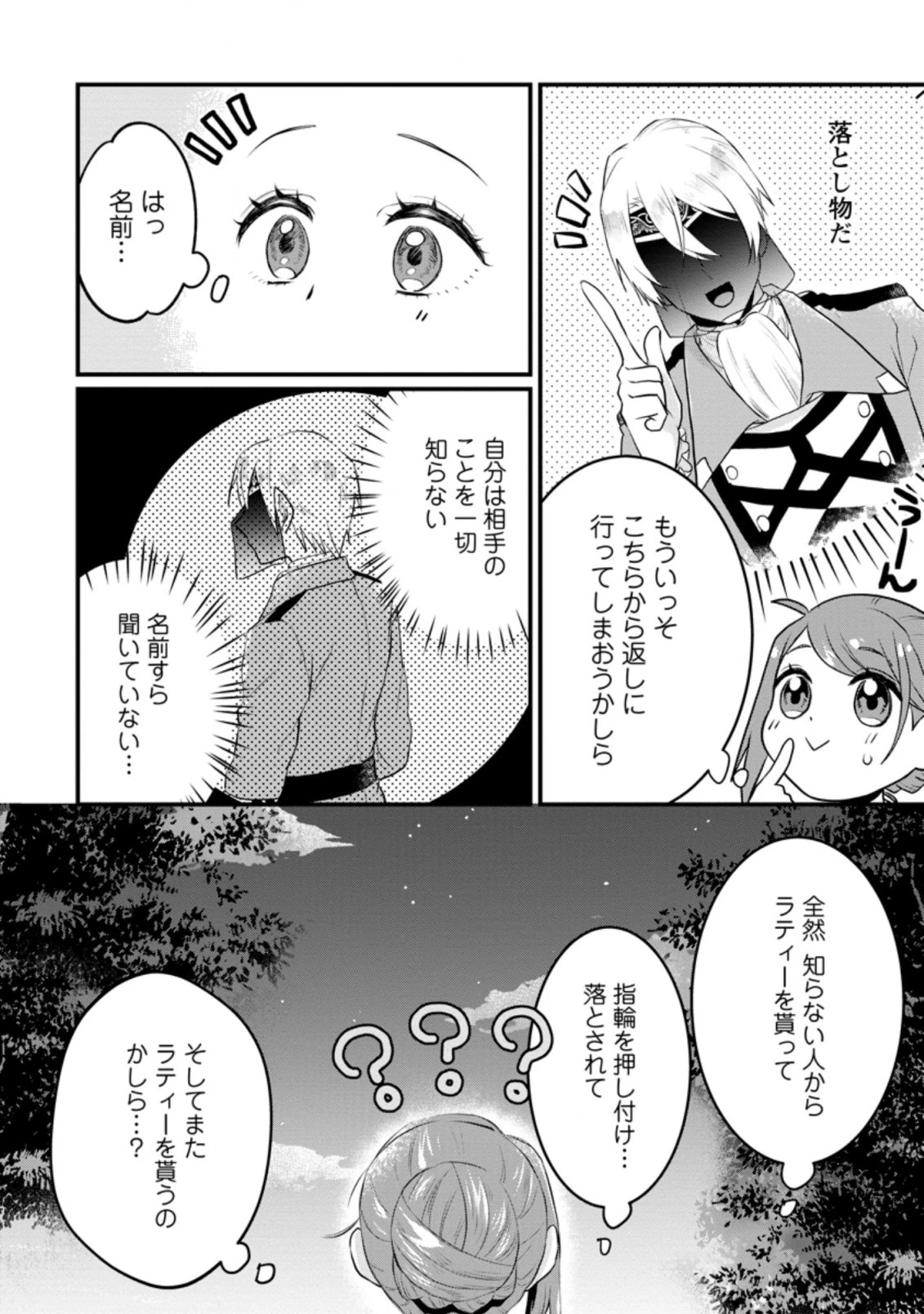 家族に役立たずと言われ続けたわたしが、魔性の公爵騎士様の最愛になるまで 第3.1話 - 2