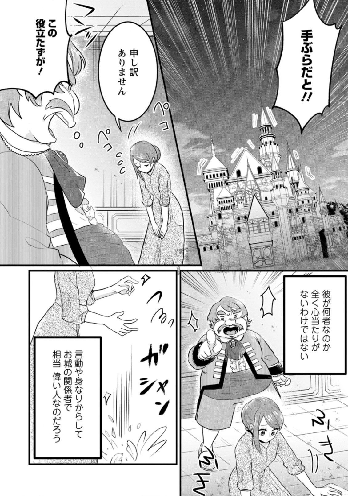 家族に役立たずと言われ続けたわたしが、魔性の公爵騎士様の最愛になるまで 第3.1話 - 4