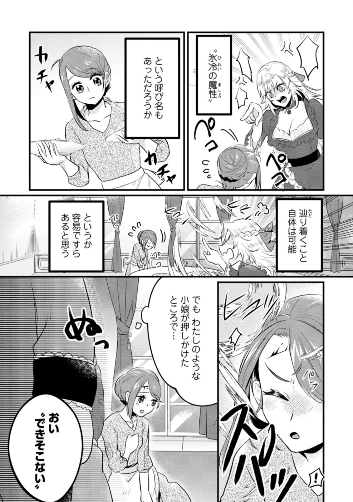 家族に役立たずと言われ続けたわたしが、魔性の公爵騎士様の最愛になるまで 第3.1話 - 5