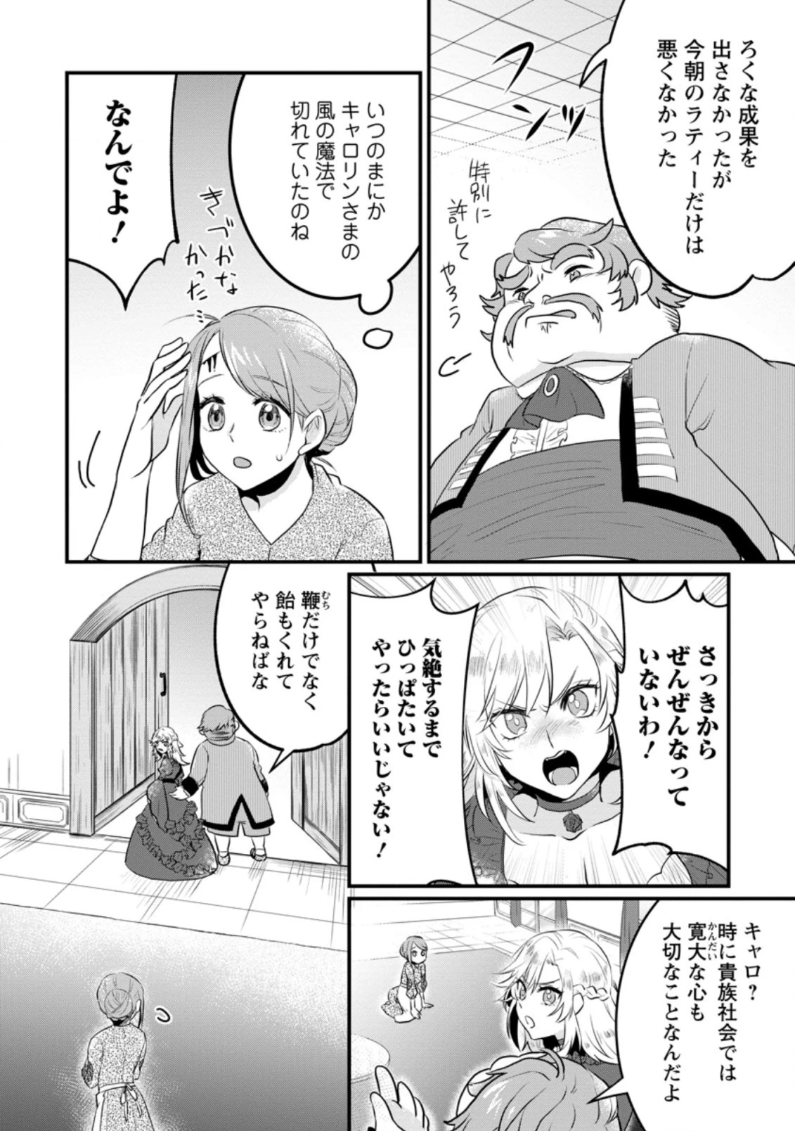 家族に役立たずと言われ続けたわたしが、魔性の公爵騎士様の最愛になるまで 第3.1話 - 6