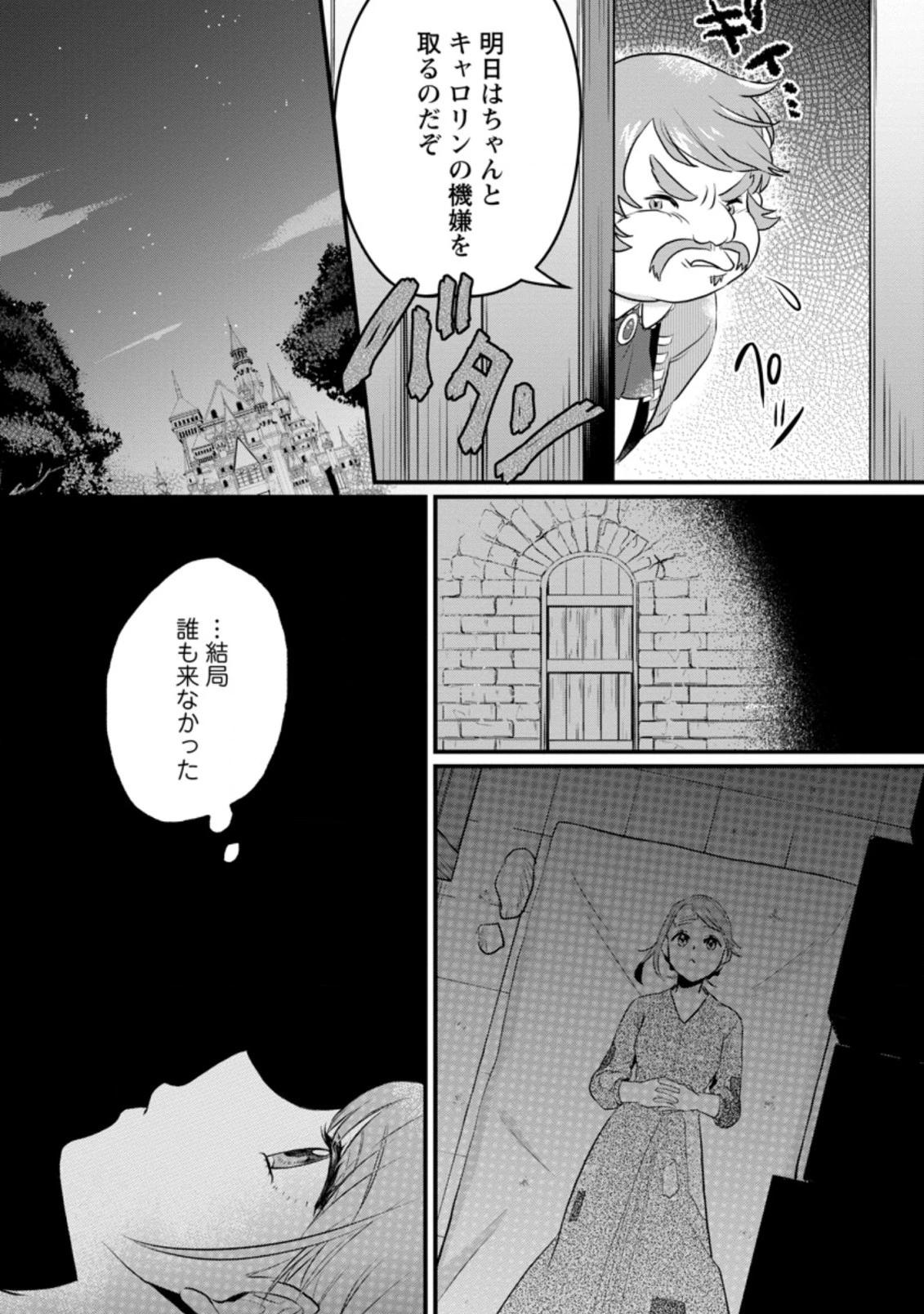 家族に役立たずと言われ続けたわたしが、魔性の公爵騎士様の最愛になるまで 第3.1話 - 7