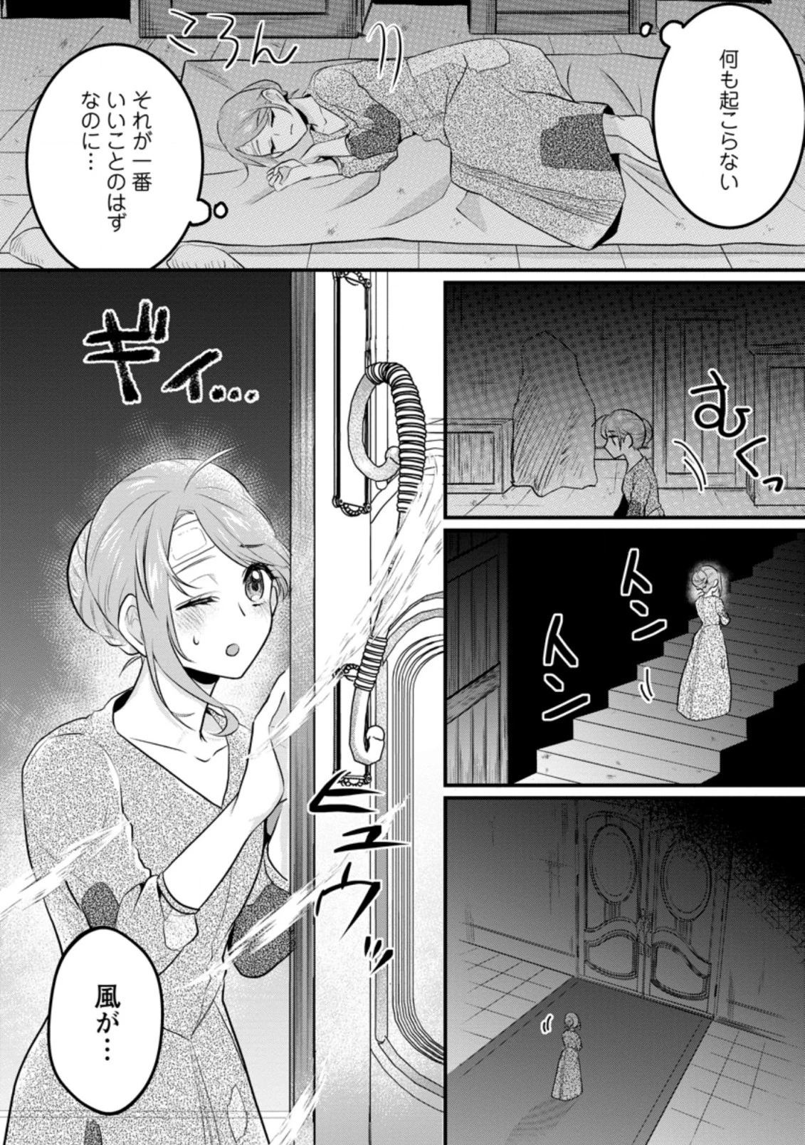 家族に役立たずと言われ続けたわたしが、魔性の公爵騎士様の最愛になるまで 第3.1話 - 8