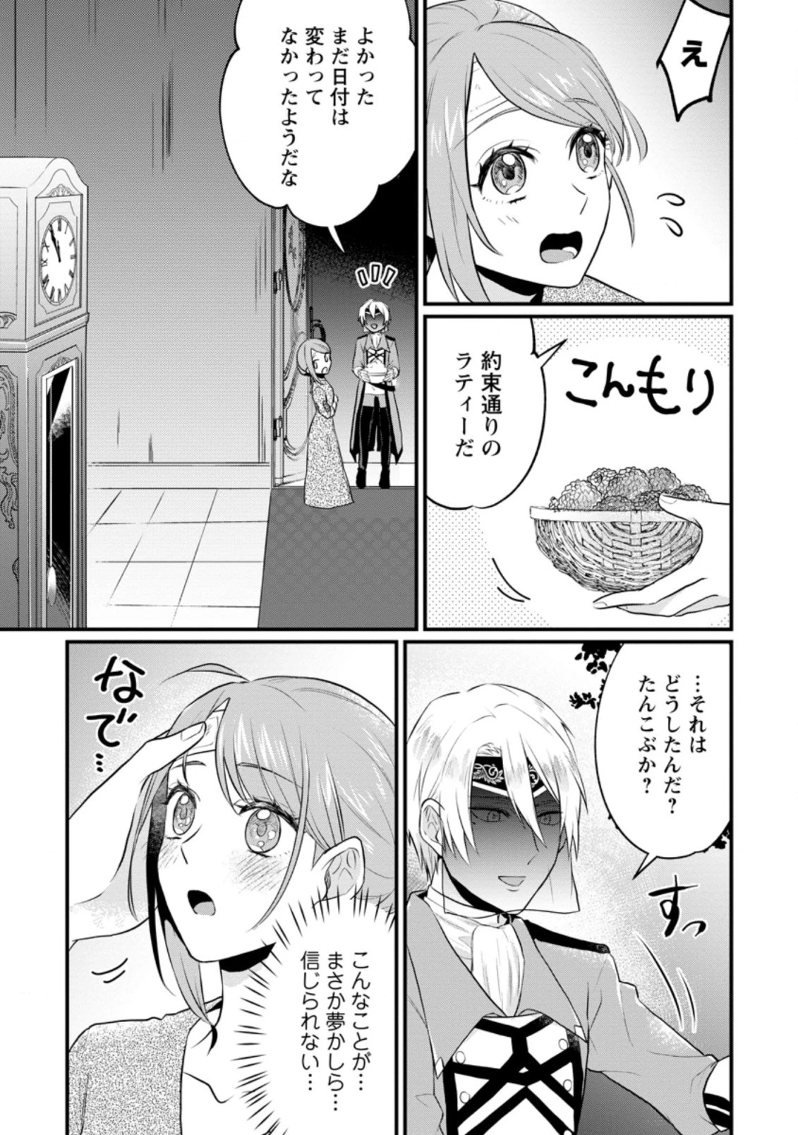 家族に役立たずと言われ続けたわたしが、魔性の公爵騎士様の最愛になるまで 第3.2話 - 1