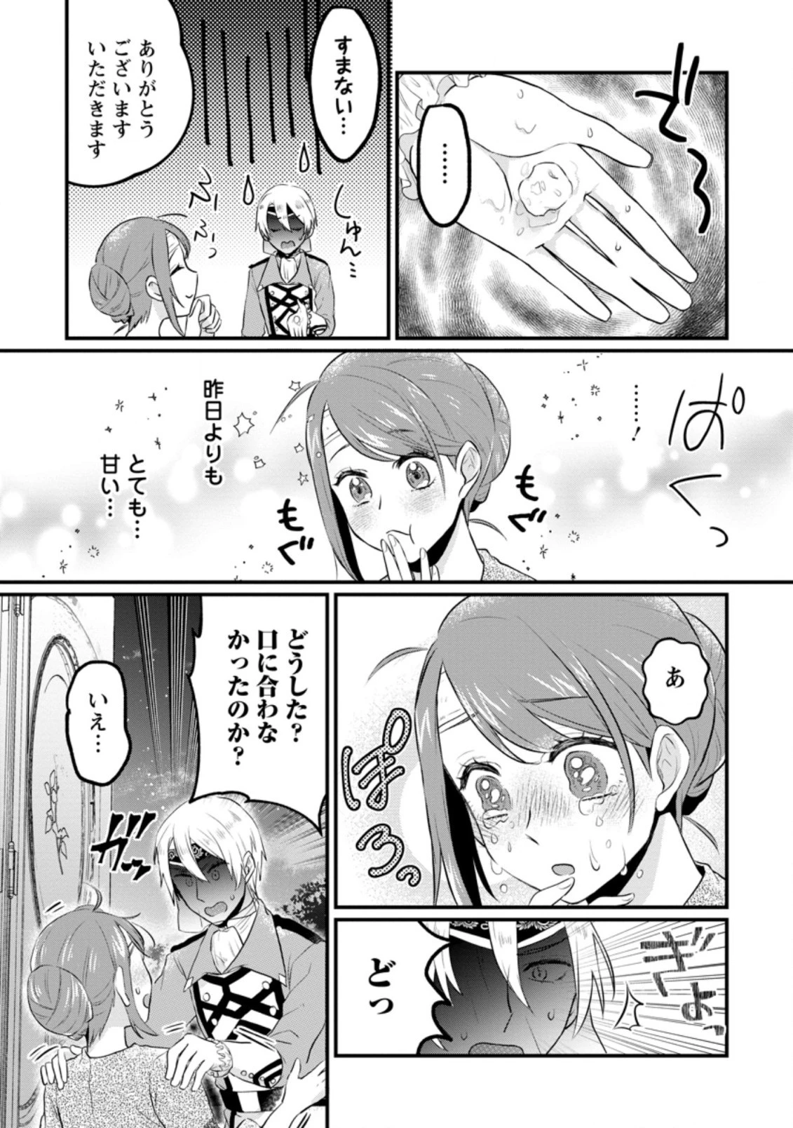 家族に役立たずと言われ続けたわたしが、魔性の公爵騎士様の最愛になるまで 第3.2話 - 3