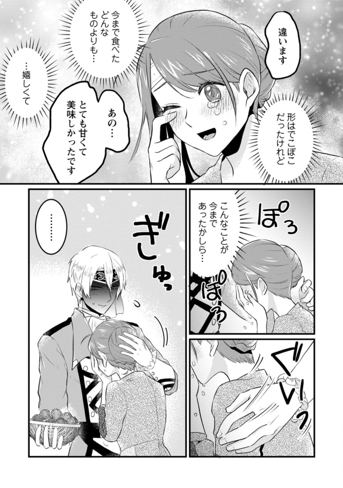 家族に役立たずと言われ続けたわたしが、魔性の公爵騎士様の最愛になるまで 第3.2話 - 4