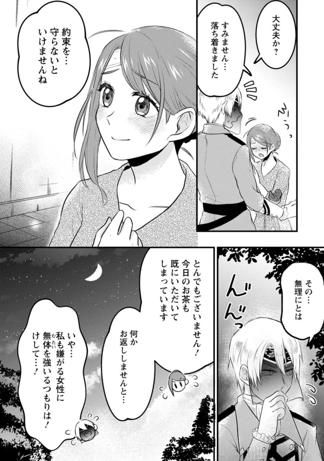 家族に役立たずと言われ続けたわたしが、魔性の公爵騎士様の最愛になるまで 第3.2話 - 5