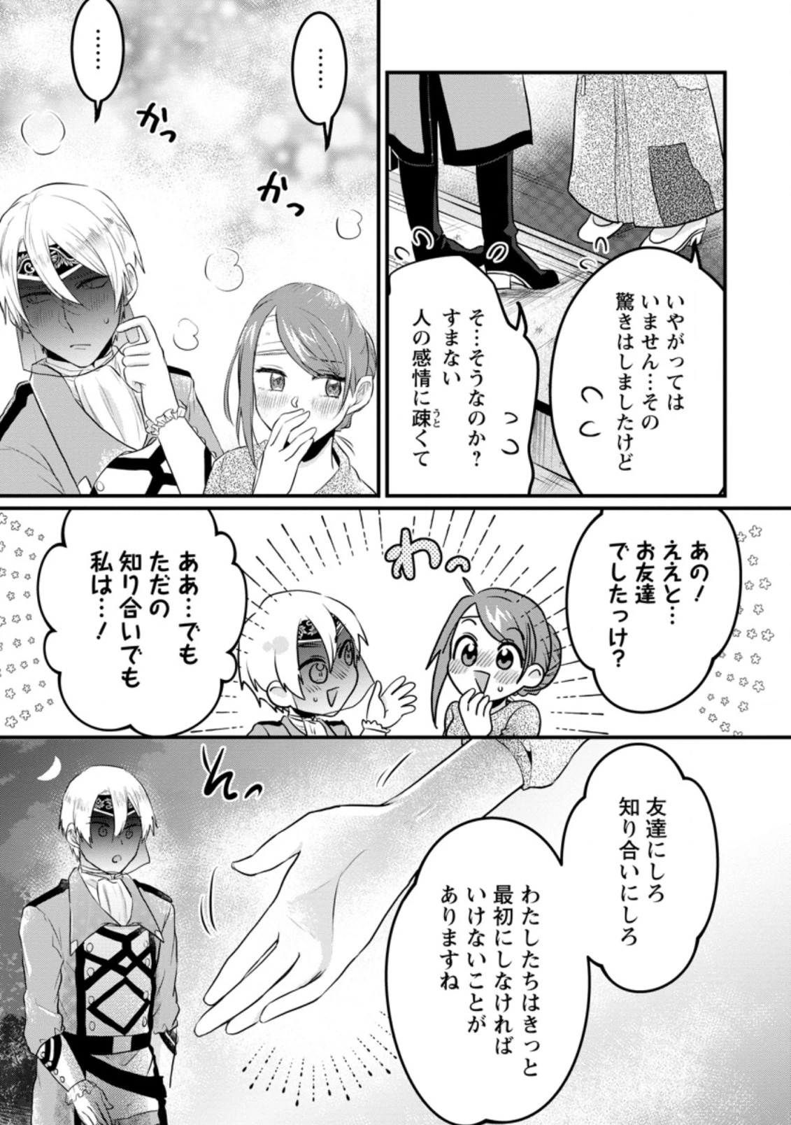 家族に役立たずと言われ続けたわたしが、魔性の公爵騎士様の最愛になるまで 第3.2話 - 6