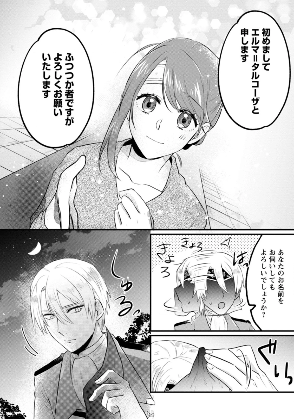 家族に役立たずと言われ続けたわたしが、魔性の公爵騎士様の最愛になるまで 第3.2話 - 7