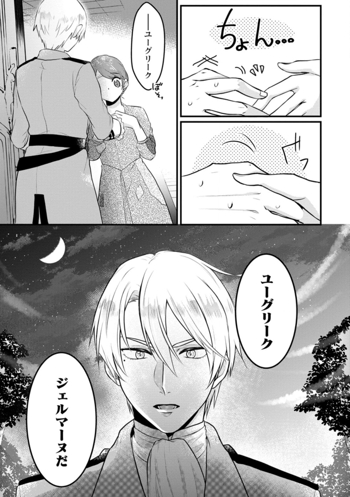 家族に役立たずと言われ続けたわたしが、魔性の公爵騎士様の最愛になるまで 第3.2話 - 8