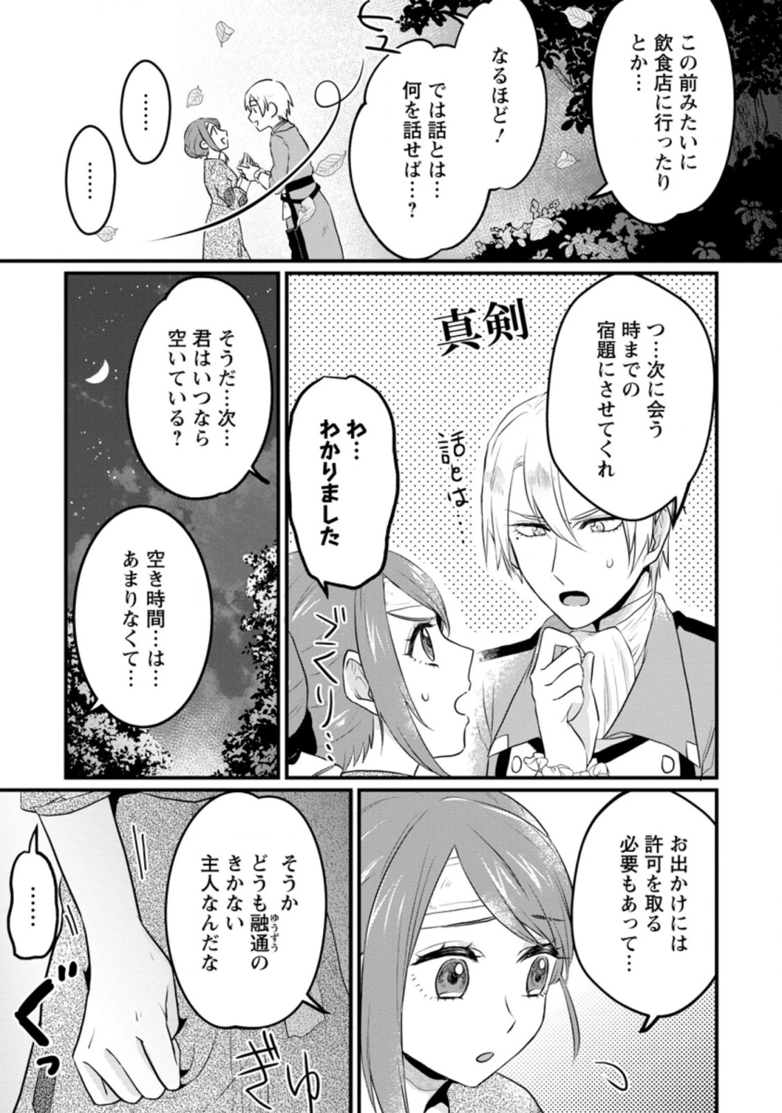 家族に役立たずと言われ続けたわたしが、魔性の公爵騎士様の最愛になるまで 第3.2話 - 10