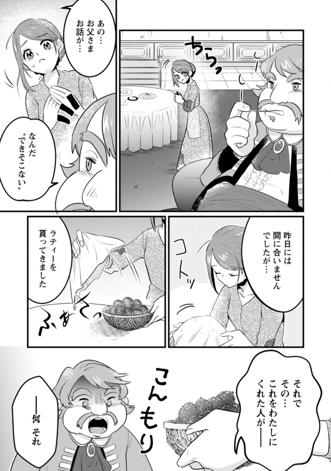 家族に役立たずと言われ続けたわたしが、魔性の公爵騎士様の最愛になるまで 第3.3話 - 4