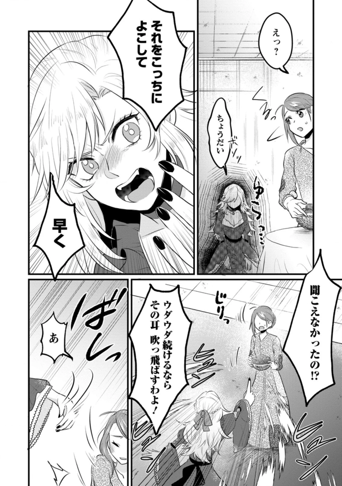 家族に役立たずと言われ続けたわたしが、魔性の公爵騎士様の最愛になるまで 第3.3話 - 5