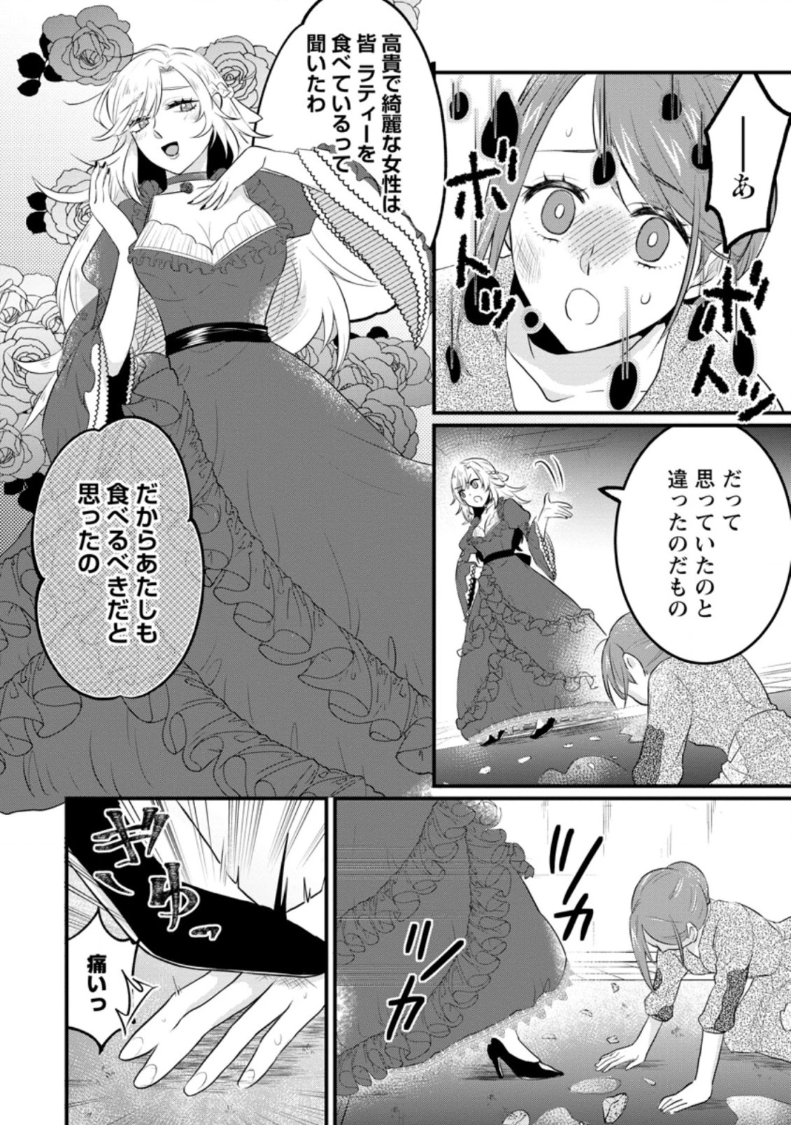 家族に役立たずと言われ続けたわたしが、魔性の公爵騎士様の最愛になるまで 第3.3話 - 7