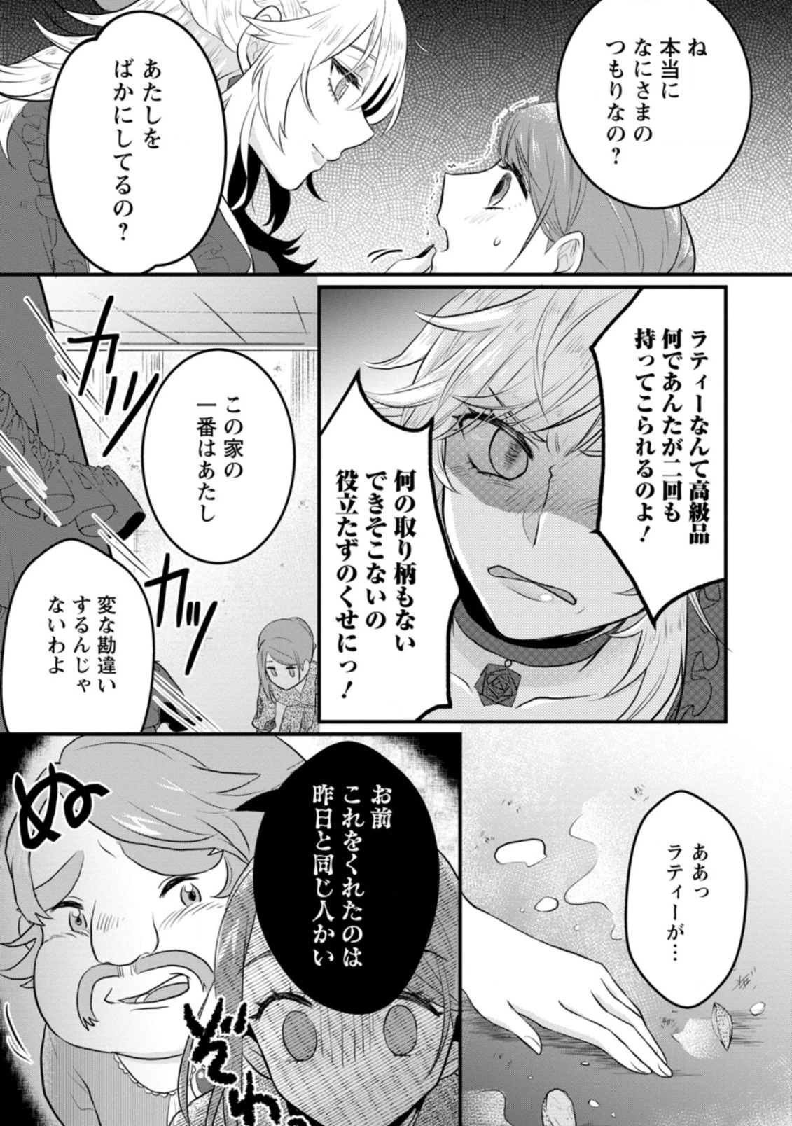 家族に役立たずと言われ続けたわたしが、魔性の公爵騎士様の最愛になるまで 第3.3話 - 8