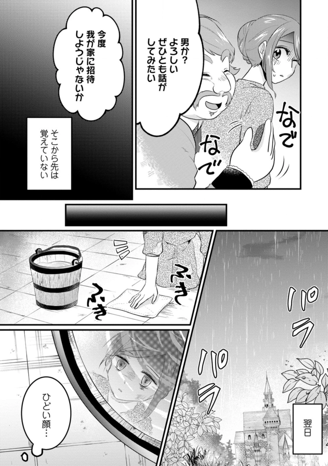 家族に役立たずと言われ続けたわたしが、魔性の公爵騎士様の最愛になるまで 第3.3話 - 9