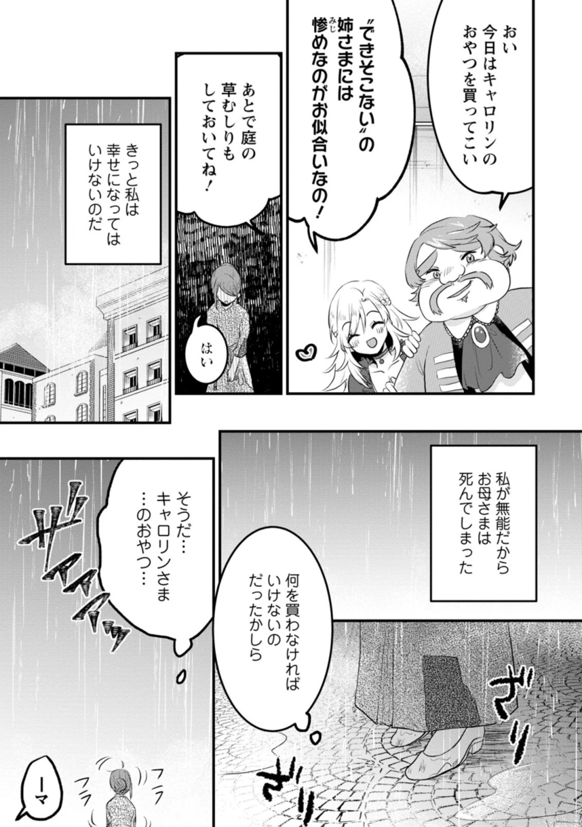 家族に役立たずと言われ続けたわたしが、魔性の公爵騎士様の最愛になるまで 第3.3話 - 10