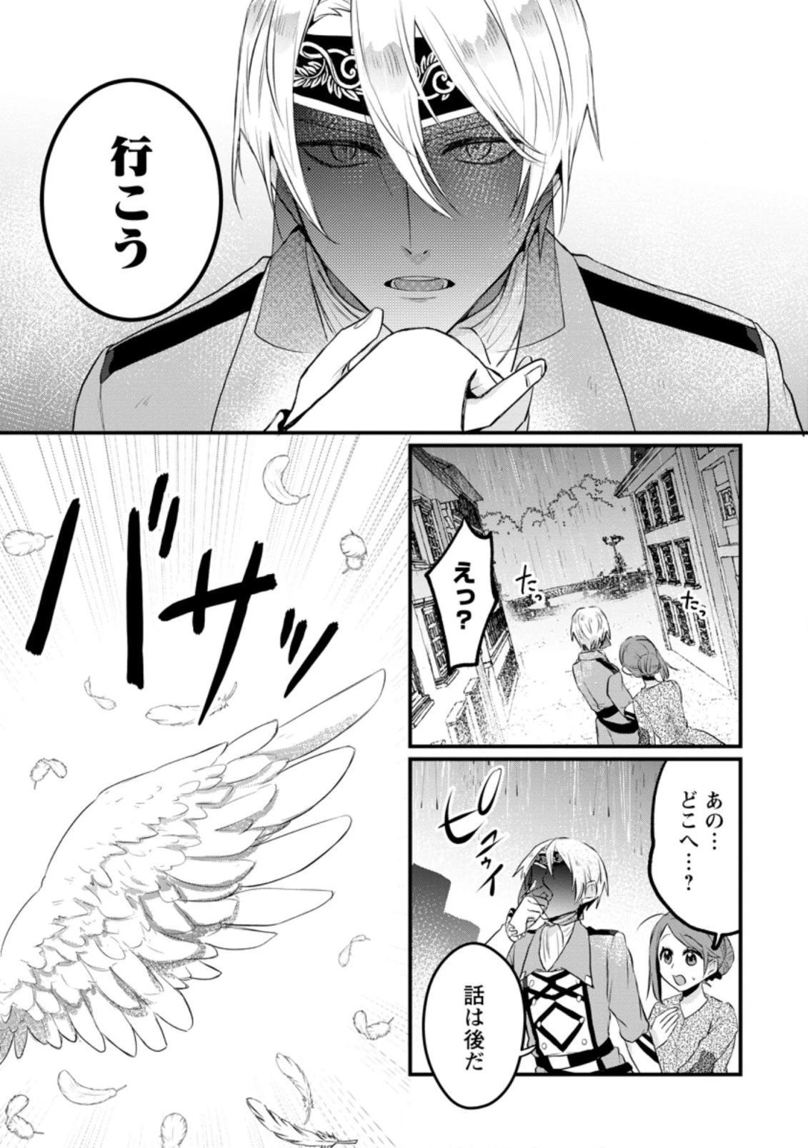 家族に役立たずと言われ続けたわたしが、魔性の公爵騎士様の最愛になるまで 第4.1話 - 5