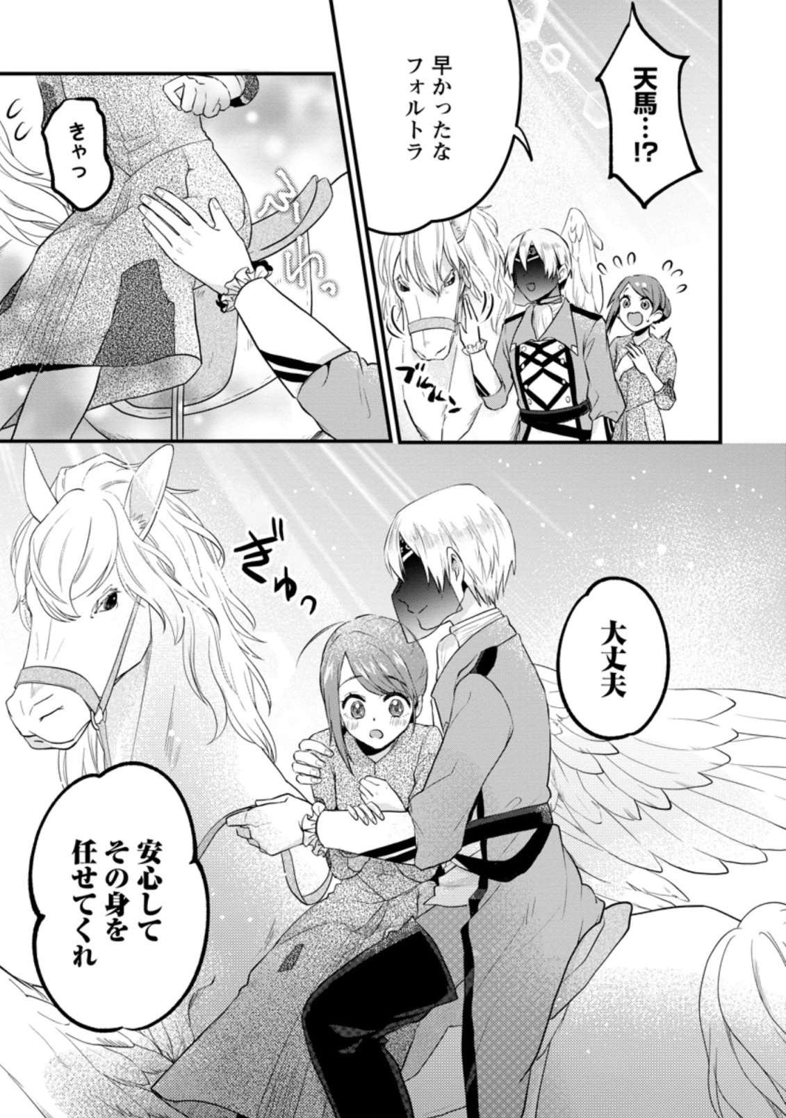 家族に役立たずと言われ続けたわたしが、魔性の公爵騎士様の最愛になるまで 第4.1話 - 7