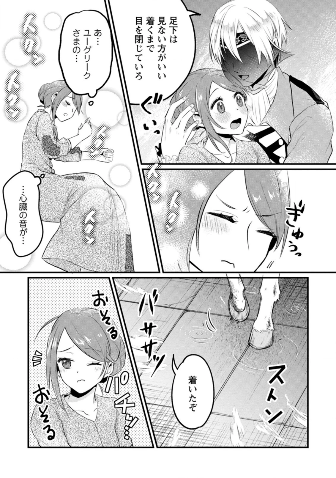 家族に役立たずと言われ続けたわたしが、魔性の公爵騎士様の最愛になるまで 第4.1話 - 9