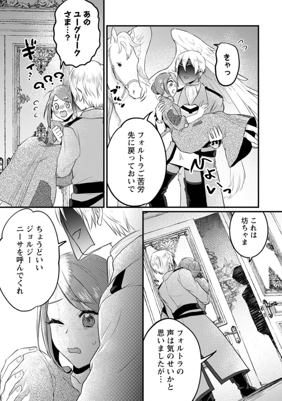 家族に役立たずと言われ続けたわたしが、魔性の公爵騎士様の最愛になるまで 第4.2話 - 1