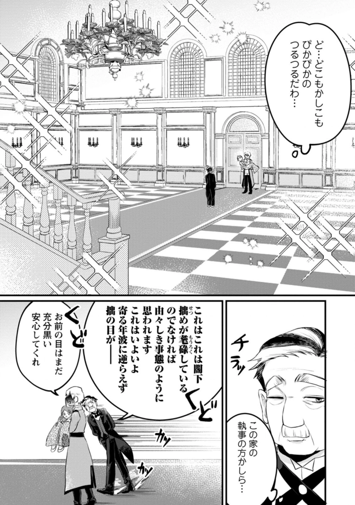 家族に役立たずと言われ続けたわたしが、魔性の公爵騎士様の最愛になるまで 第4.2話 - 2