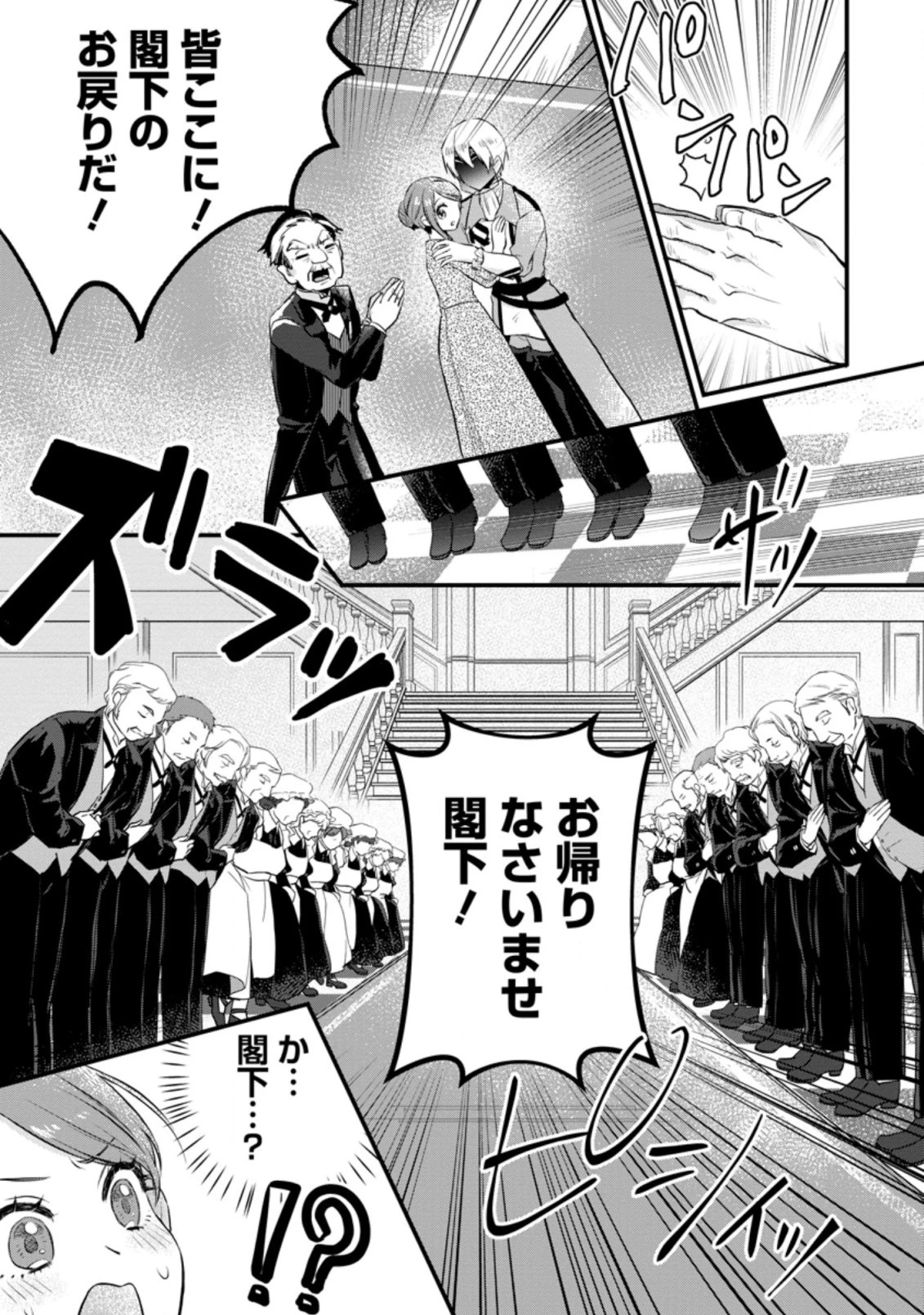 家族に役立たずと言われ続けたわたしが、魔性の公爵騎士様の最愛になるまで 第4.2話 - 3