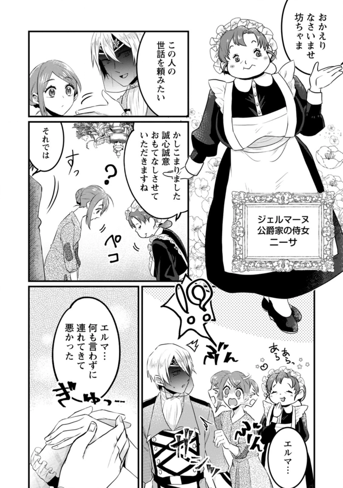 家族に役立たずと言われ続けたわたしが、魔性の公爵騎士様の最愛になるまで 第4.2話 - 4