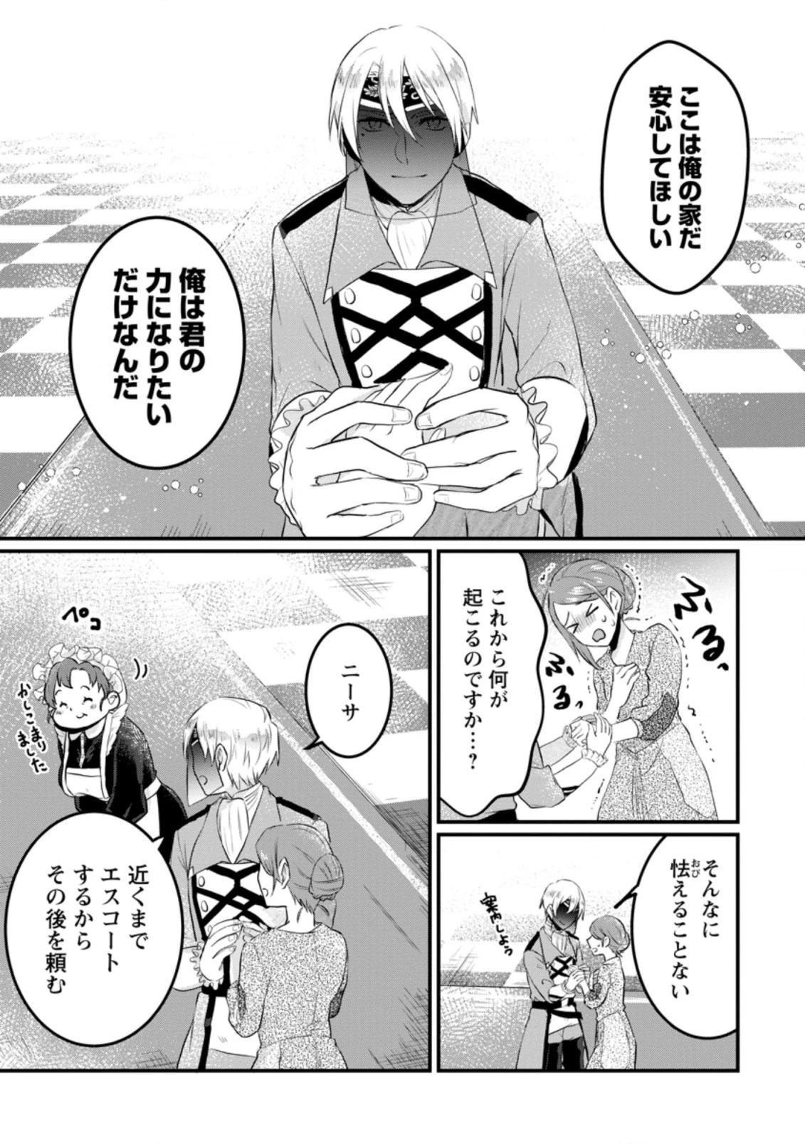 家族に役立たずと言われ続けたわたしが、魔性の公爵騎士様の最愛になるまで 第4.2話 - 5