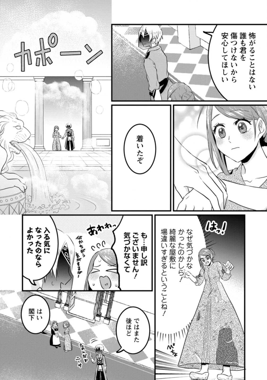 家族に役立たずと言われ続けたわたしが、魔性の公爵騎士様の最愛になるまで 第4.2話 - 6