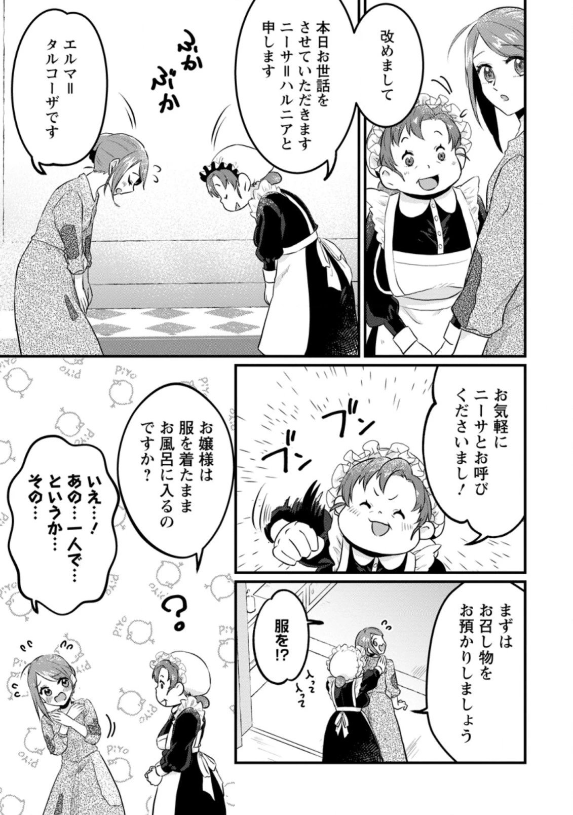 家族に役立たずと言われ続けたわたしが、魔性の公爵騎士様の最愛になるまで 第4.2話 - 7