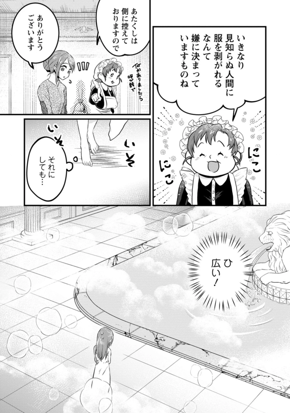 家族に役立たずと言われ続けたわたしが、魔性の公爵騎士様の最愛になるまで 第4.2話 - 8