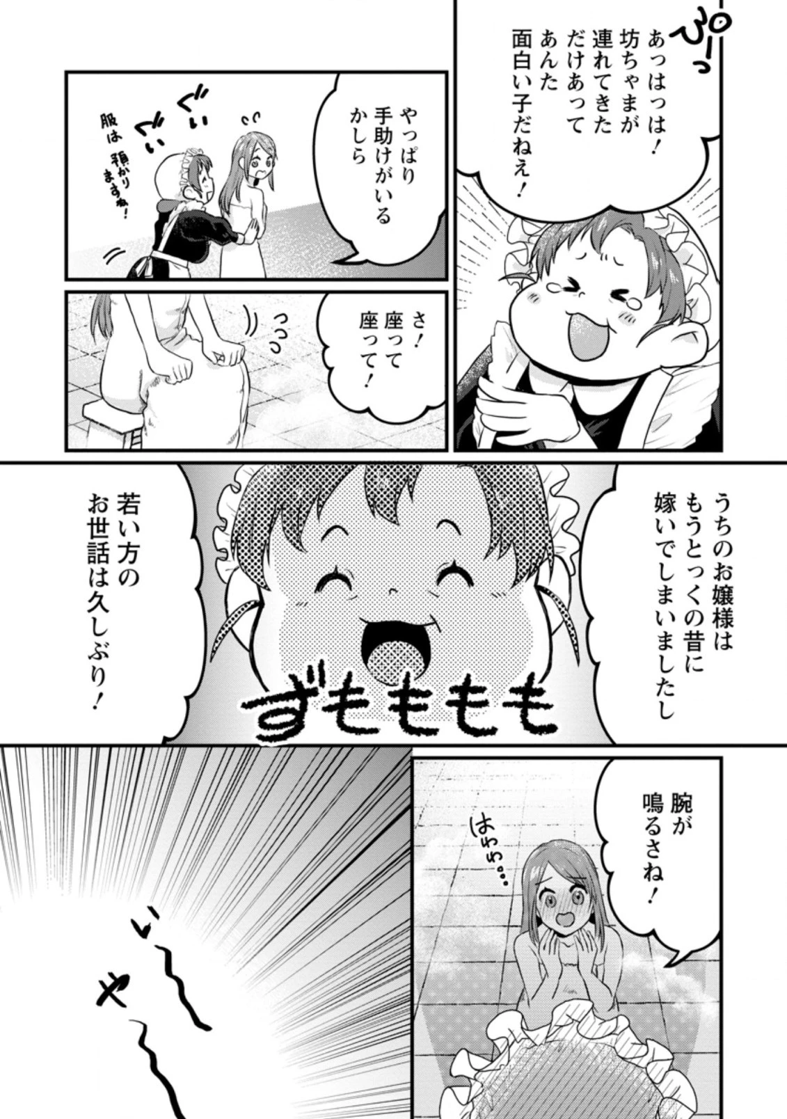 家族に役立たずと言われ続けたわたしが、魔性の公爵騎士様の最愛になるまで 第4.2話 - 10