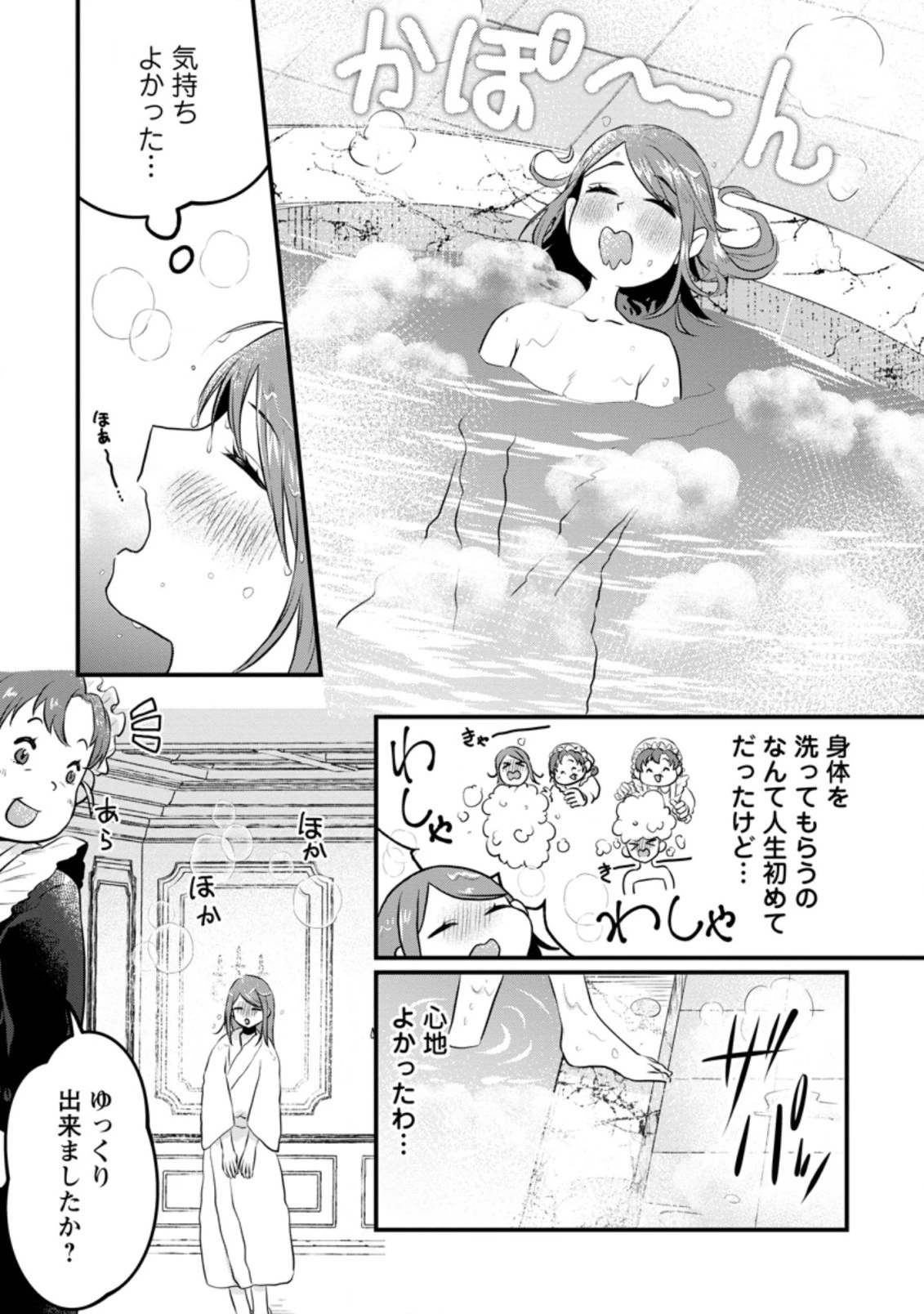 家族に役立たずと言われ続けたわたしが、魔性の公爵騎士様の最愛になるまで 第4.3話 - 1