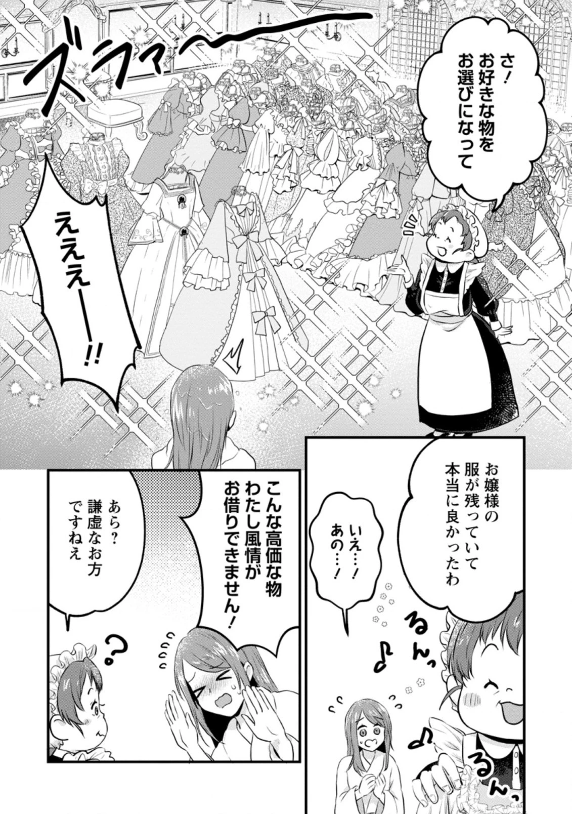 家族に役立たずと言われ続けたわたしが、魔性の公爵騎士様の最愛になるまで 第4.3話 - 2