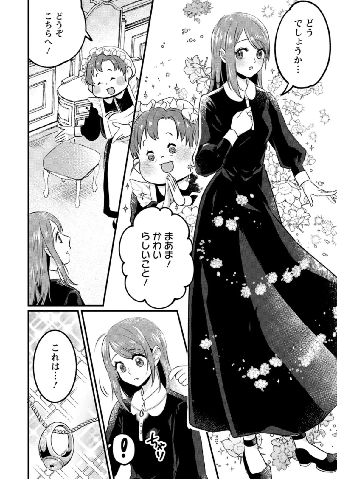 家族に役立たずと言われ続けたわたしが、魔性の公爵騎士様の最愛になるまで 第4.3話 - 4