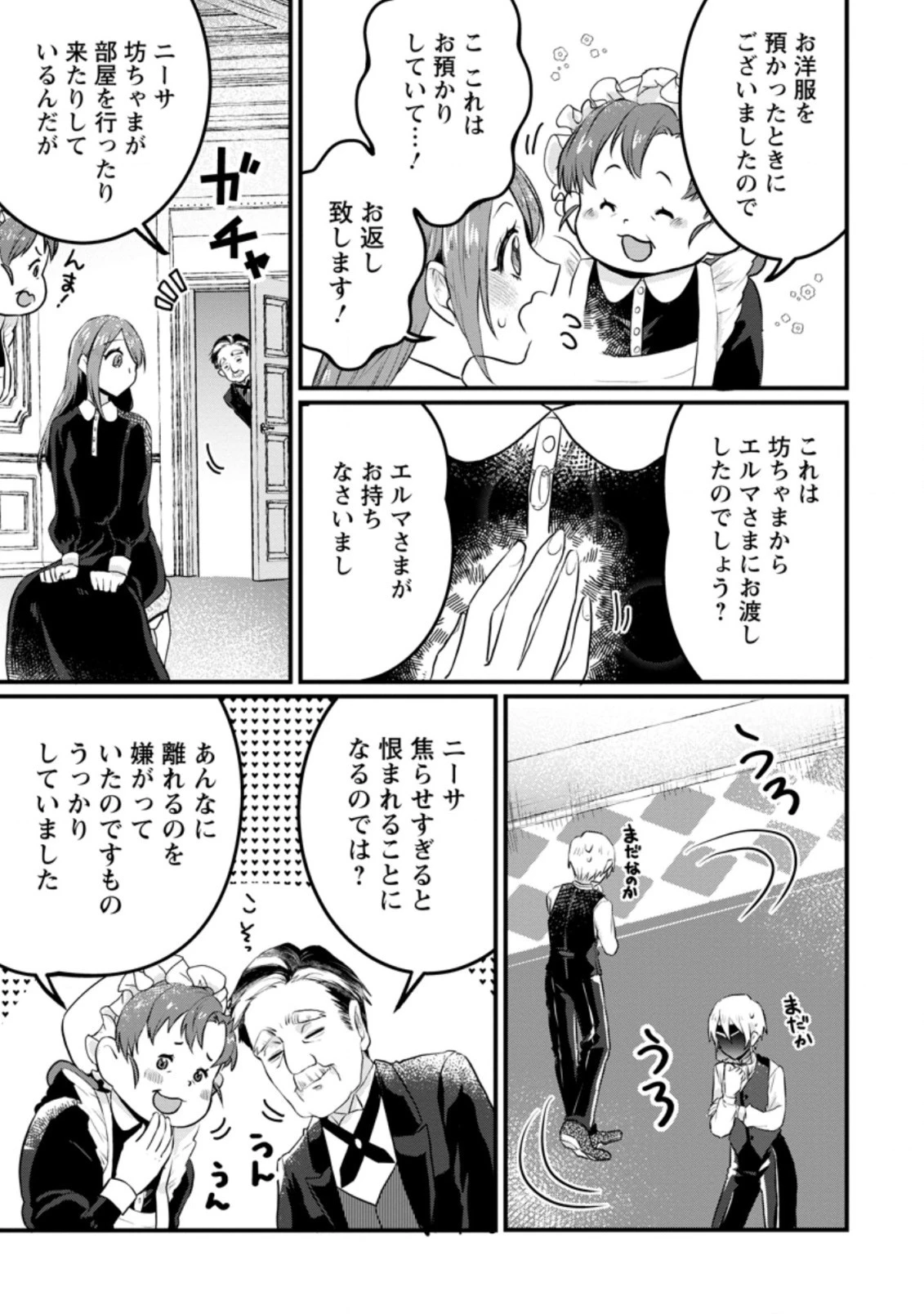 家族に役立たずと言われ続けたわたしが、魔性の公爵騎士様の最愛になるまで 第4.3話 - 5