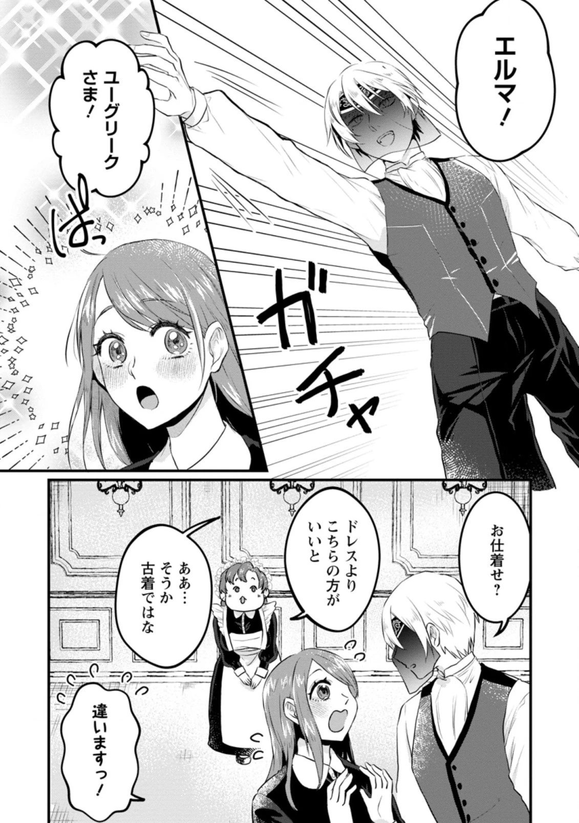 家族に役立たずと言われ続けたわたしが、魔性の公爵騎士様の最愛になるまで 第4.3話 - 6