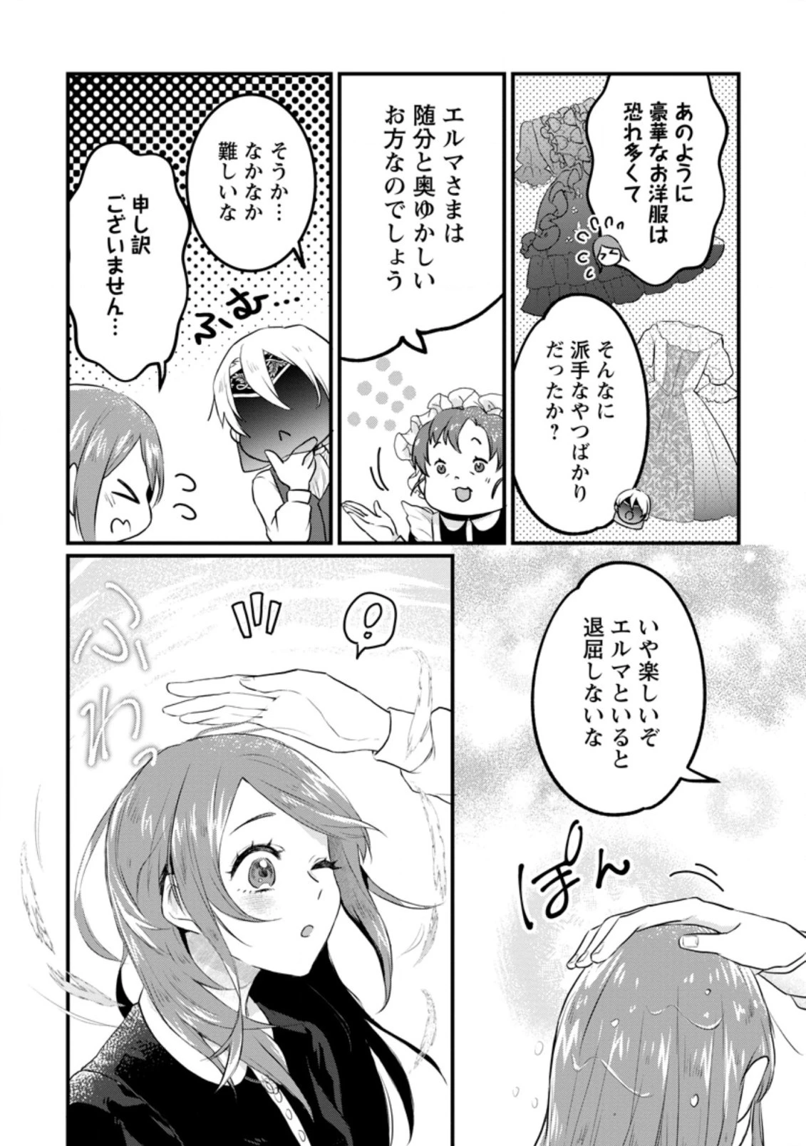 家族に役立たずと言われ続けたわたしが、魔性の公爵騎士様の最愛になるまで 第4.3話 - 7