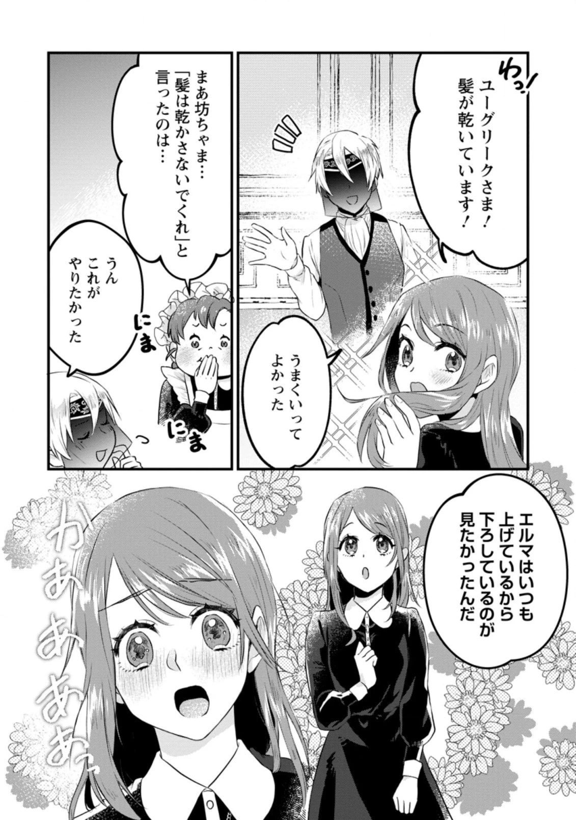 家族に役立たずと言われ続けたわたしが、魔性の公爵騎士様の最愛になるまで 第4.3話 - 8