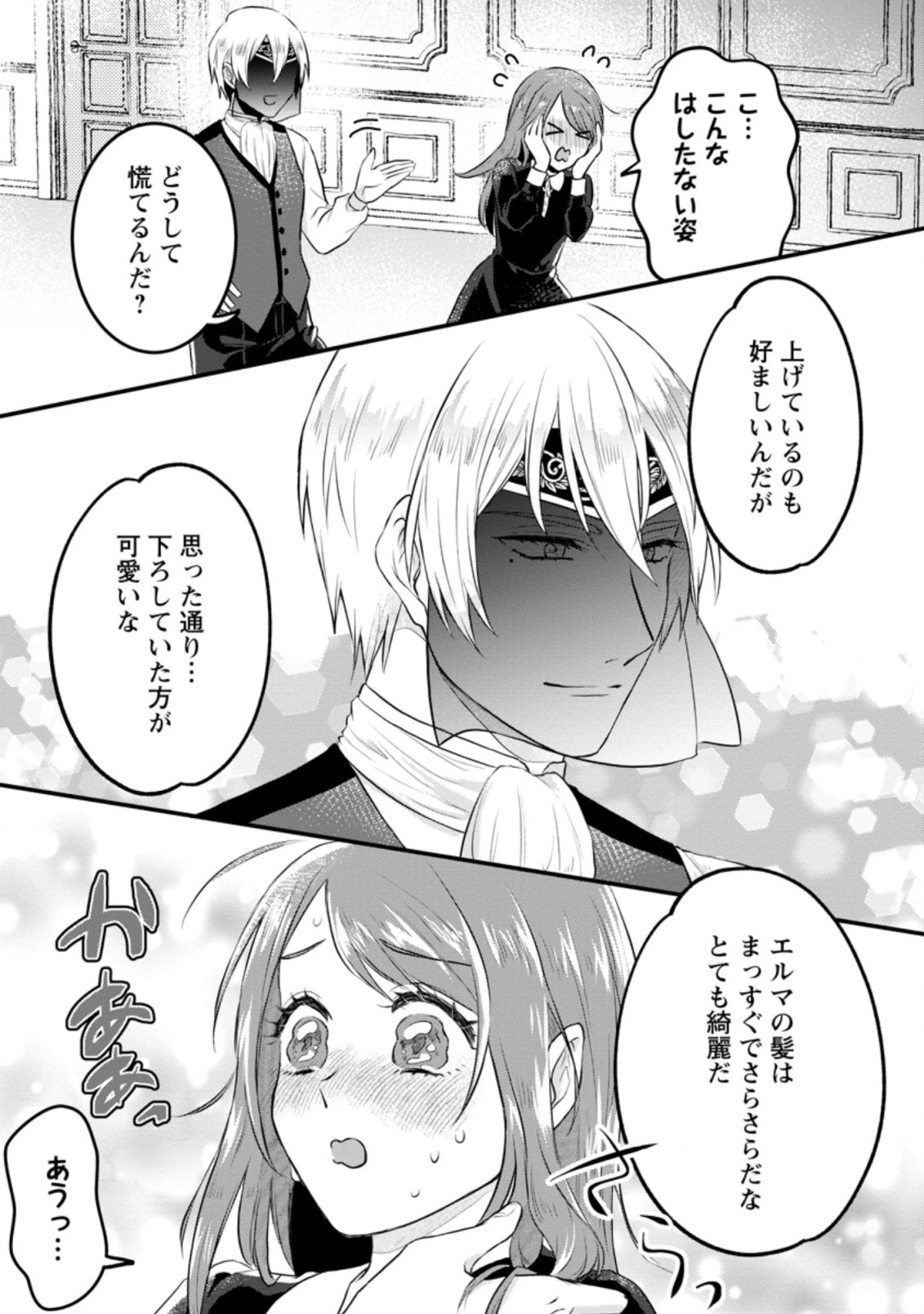 家族に役立たずと言われ続けたわたしが、魔性の公爵騎士様の最愛になるまで 第4.3話 - 9